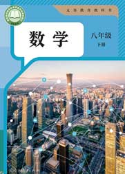 八年级下册