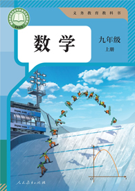九年级上册