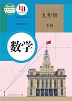 九年级下册