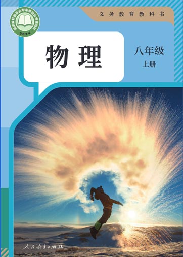 八年级上册