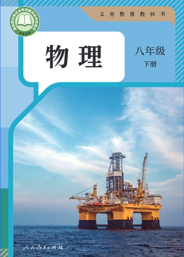 八年级下册
