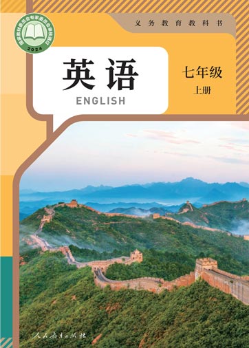 七年级上册