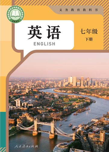 七年级下册