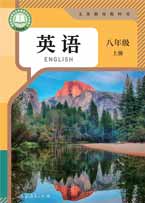 八年级上册