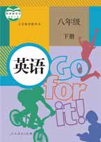 八年级下册