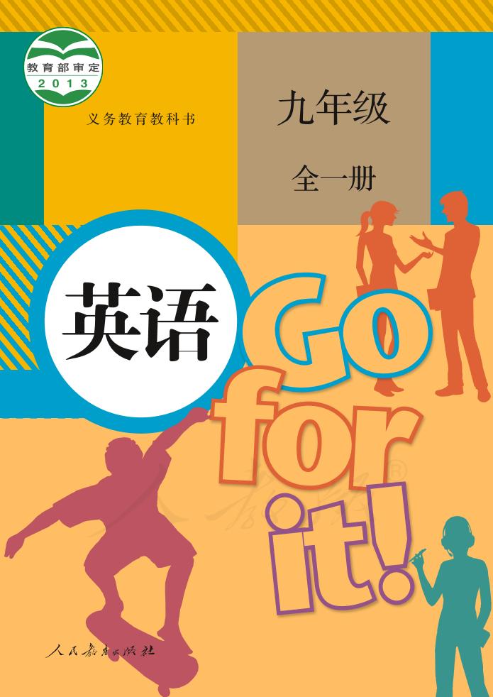 九年级