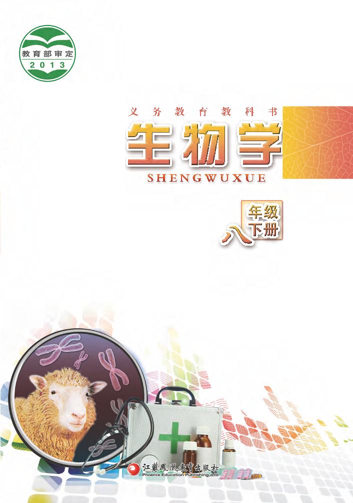 八年级下册