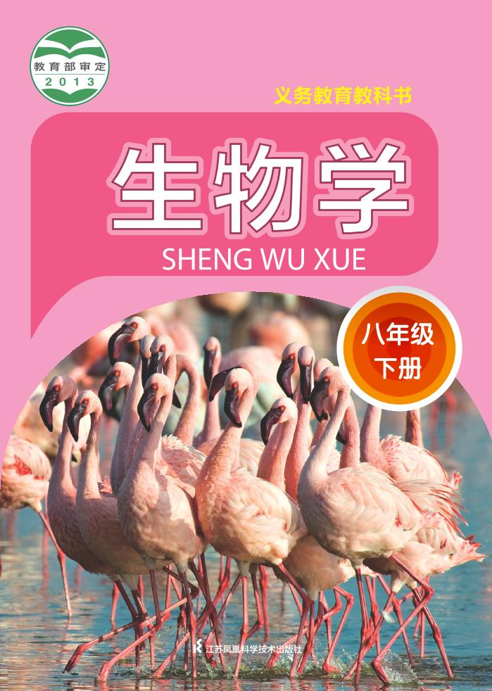 八年级下册