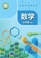 七年级下册