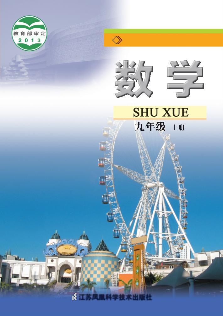 九年级上册