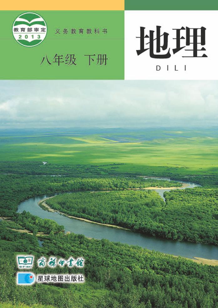 八年级下册