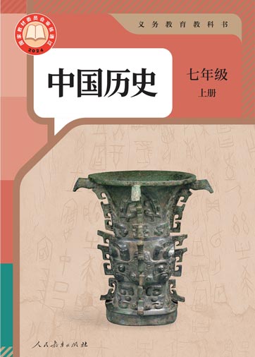 七年级上册