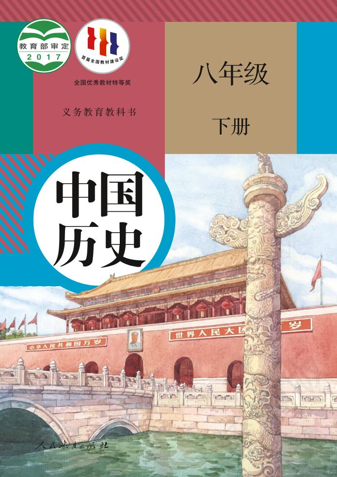 八年级下册