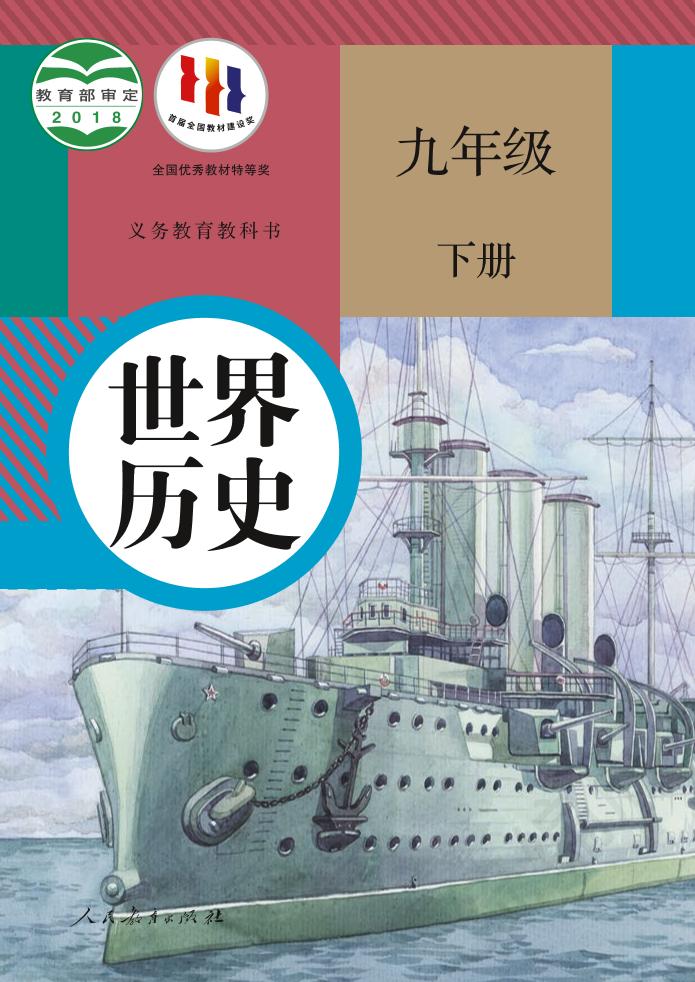 九年级下册