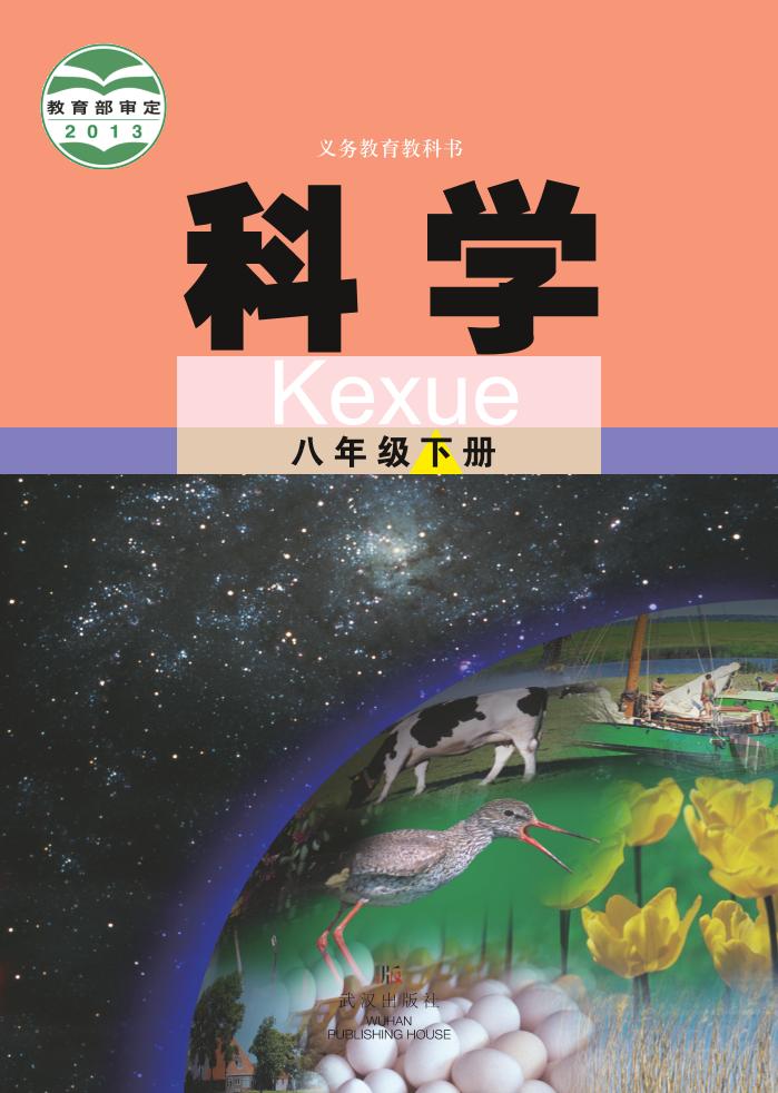 八年级下册