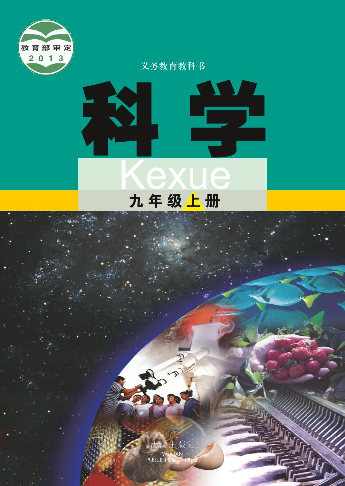 九年级上册