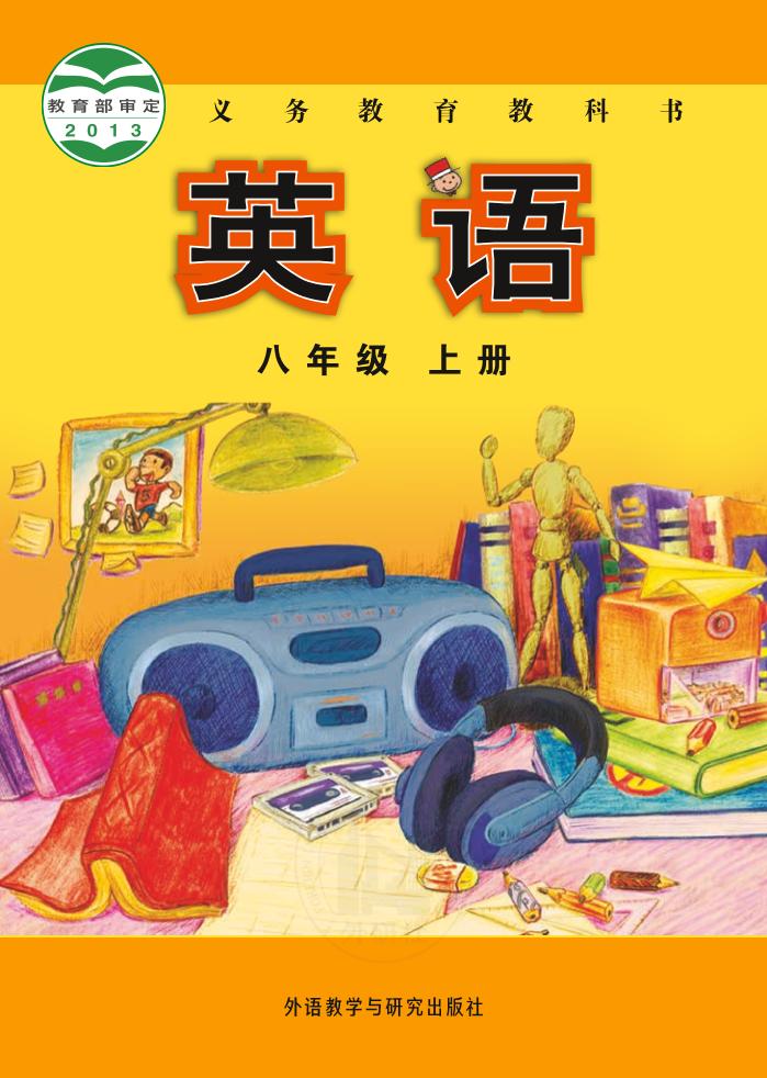 八年级上册