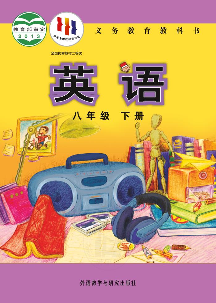 八年级下册