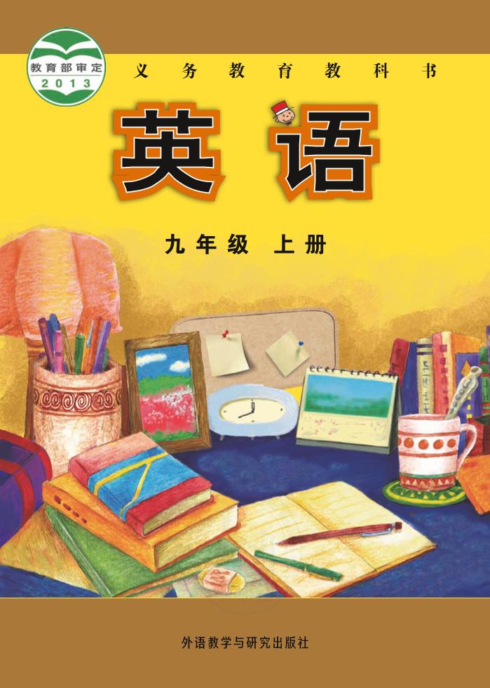 九年级上册