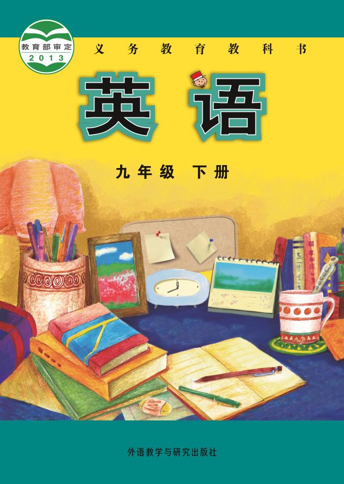 九年级下册