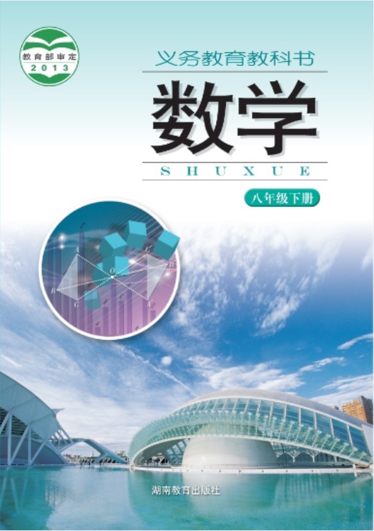八年级下册