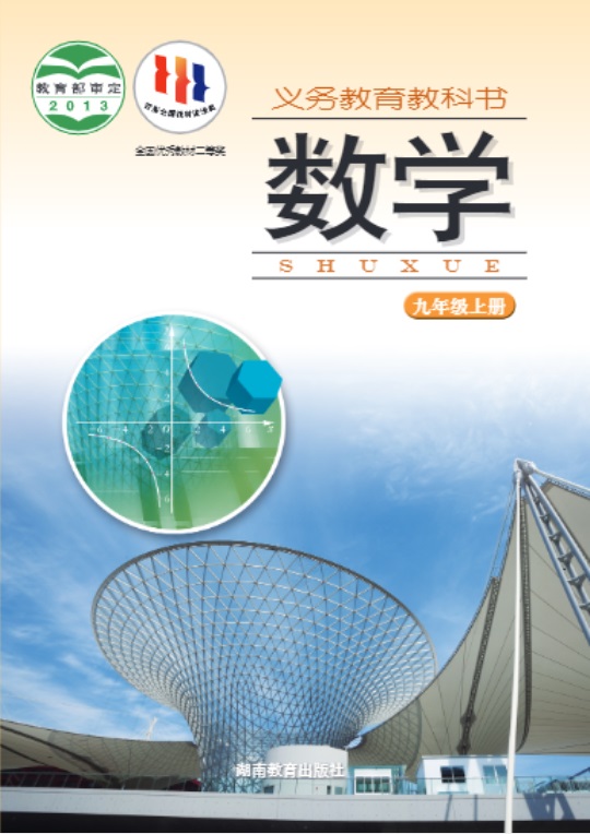 九年级上册