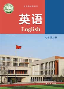 七年级上册