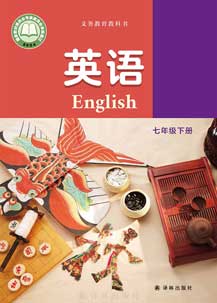 七年级下册