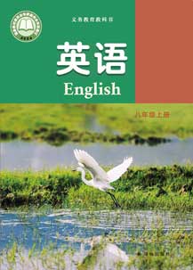 八年级上册