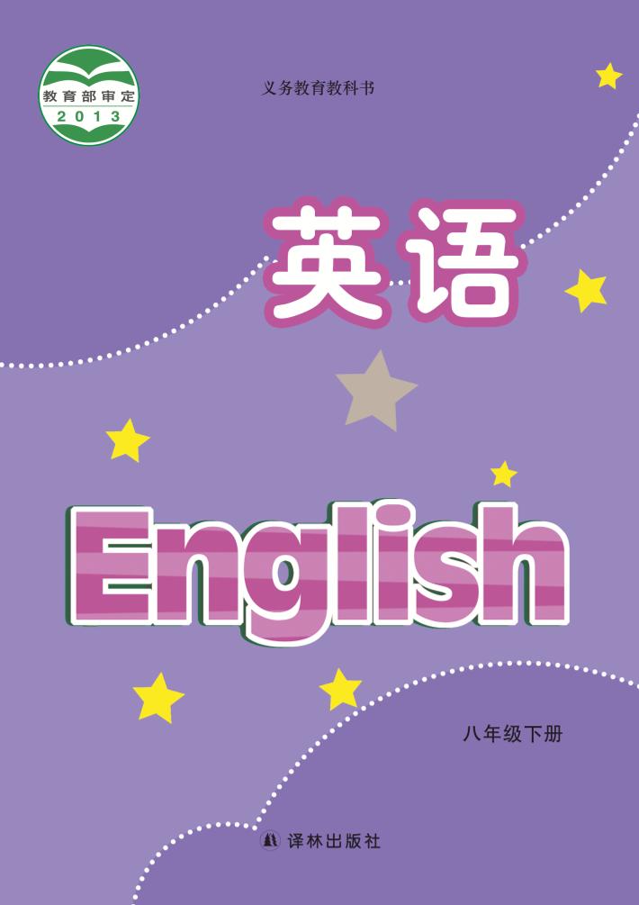 八年级下册