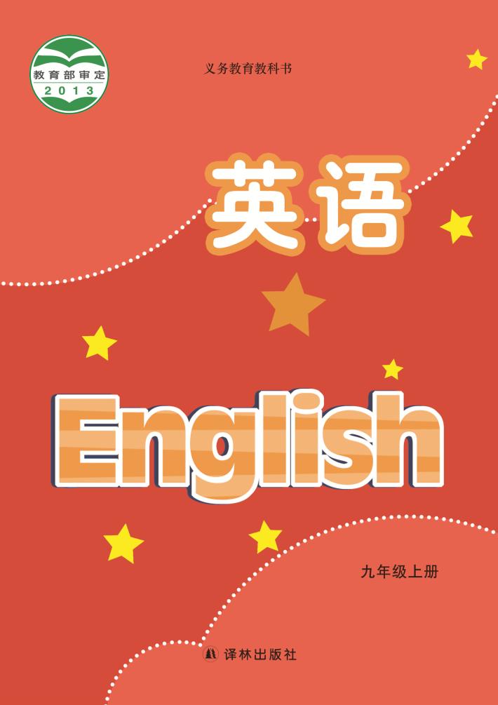 九年级上册