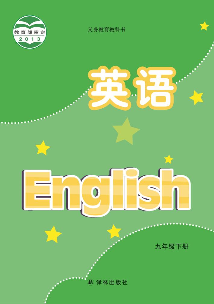 九年级下册