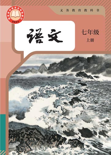 七年级上册