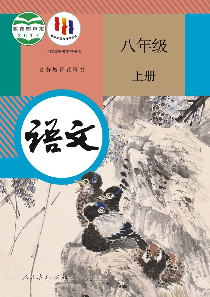 八年级上册