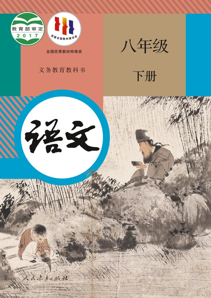 八年级下册