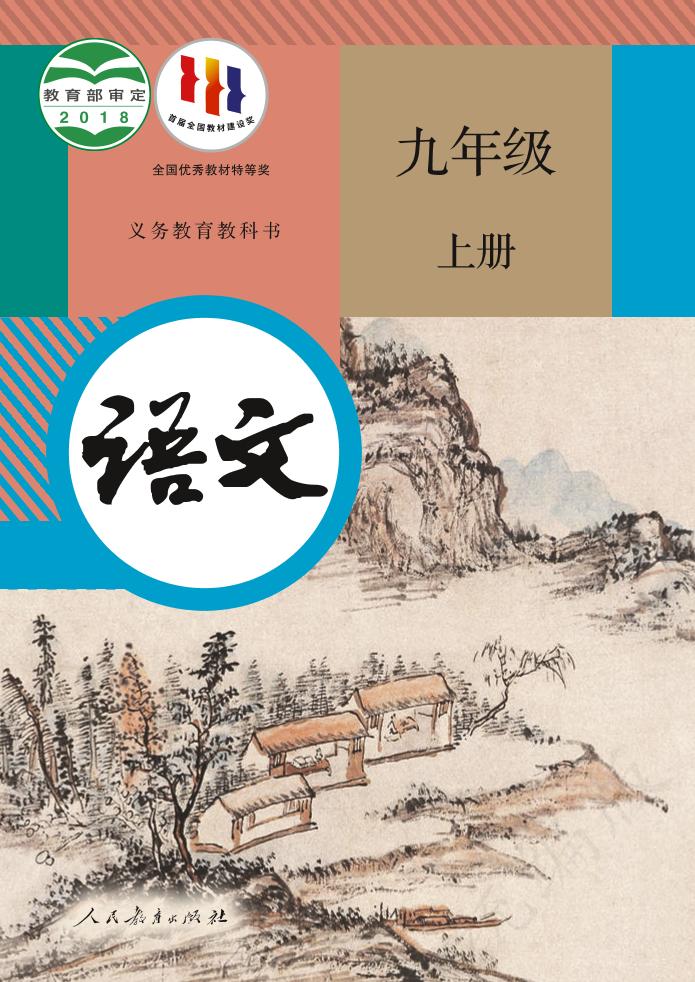 九年级上册