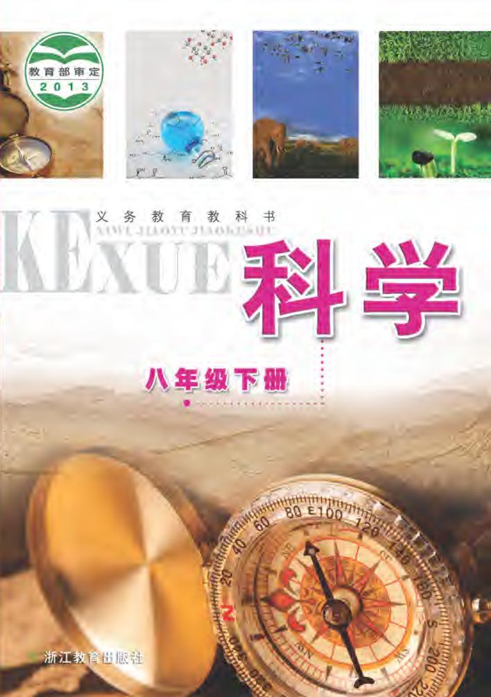 八年级下册