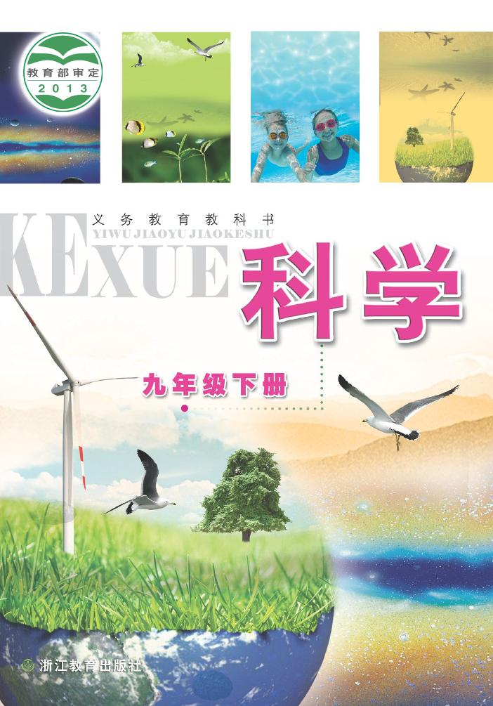 九年级下册