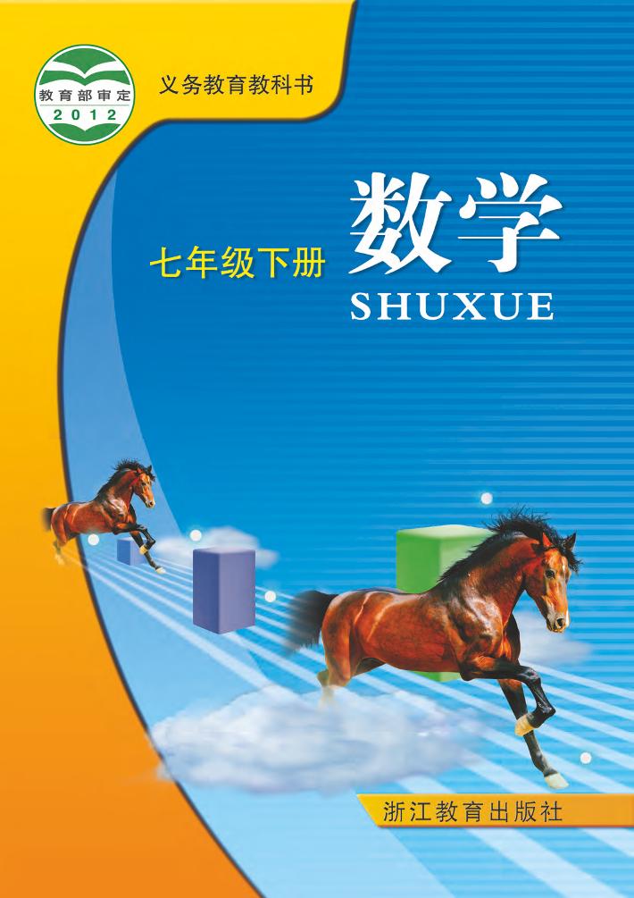七年级下册