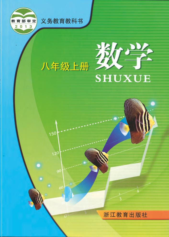 八年级上册