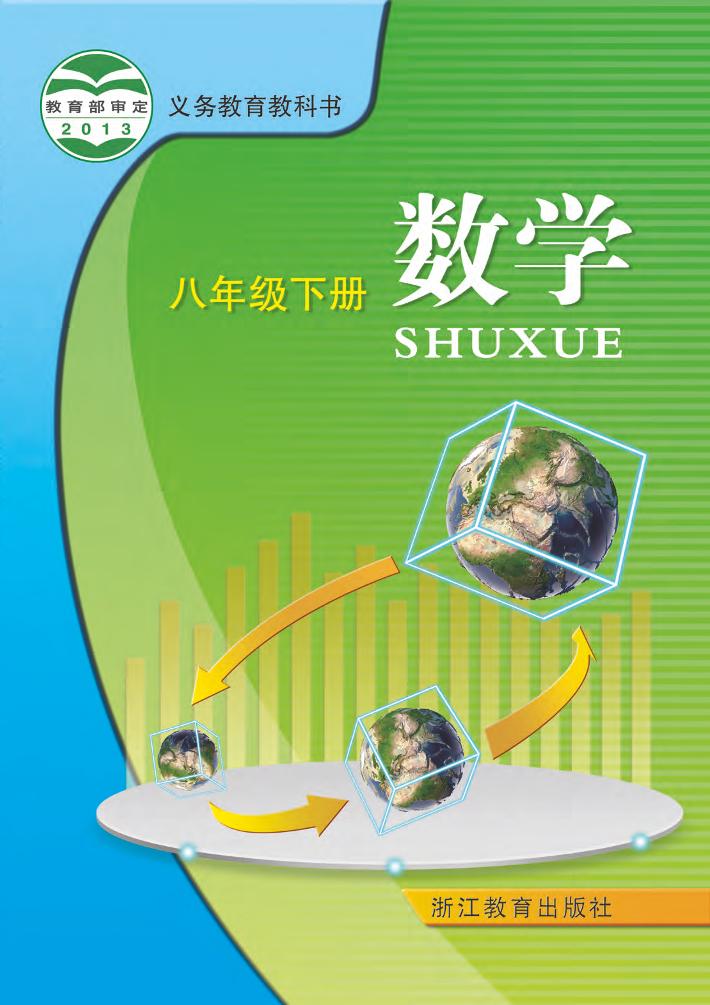 八年级下册