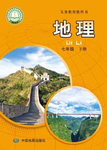 七年级下册