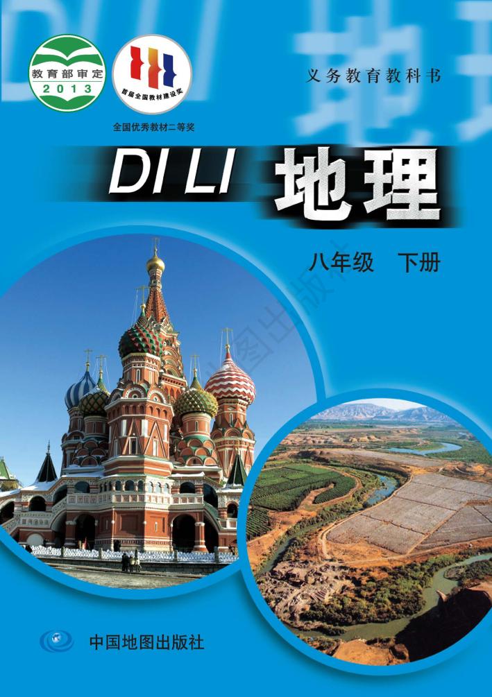 八年级下册