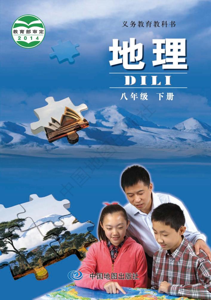 八年级下册