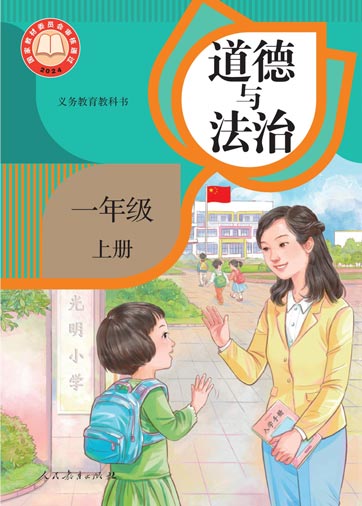 一年级上册