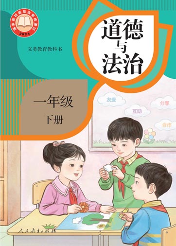 一年级下册