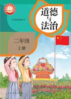 二年级上册