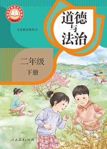 二年级下册