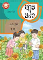 三年级上册