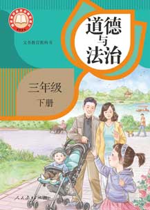 三年级下册